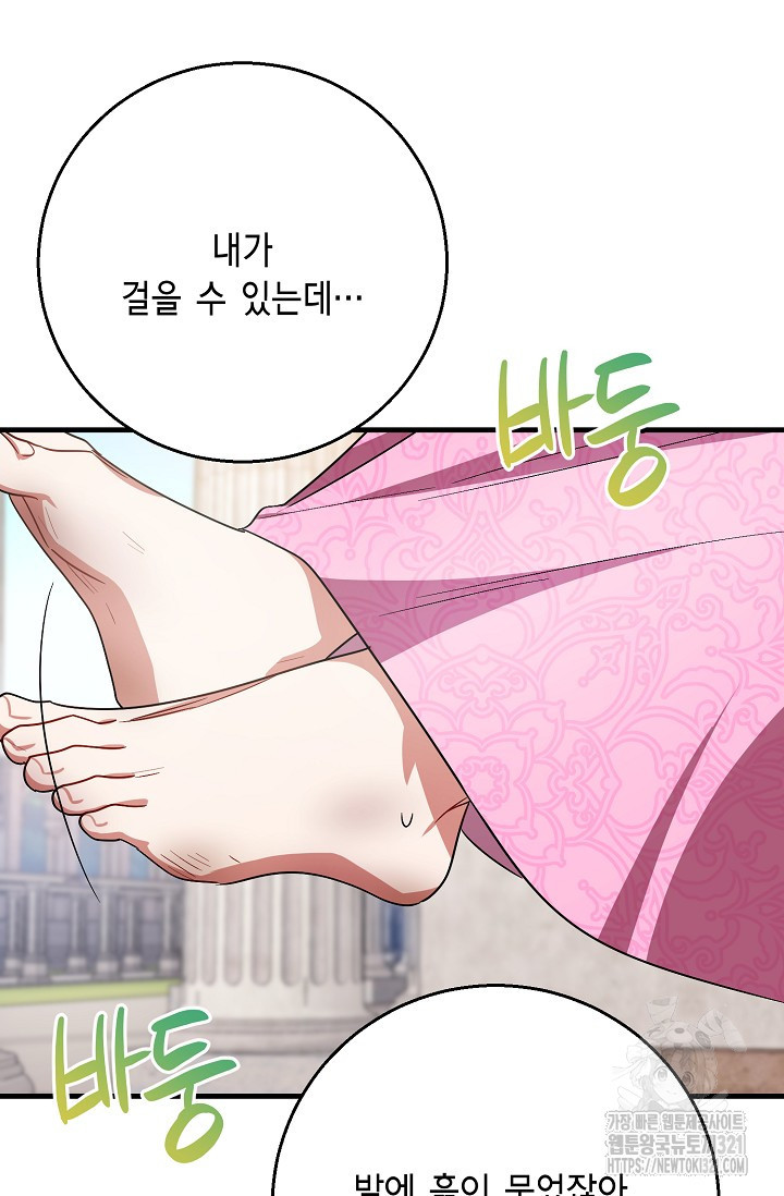 나를 사랑하지 않는 그대에게 129화 - 웹툰 이미지 66