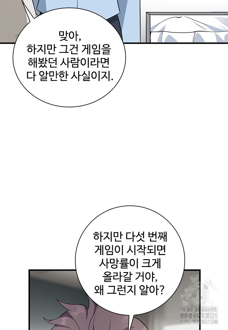 죽음의 게임 속 플레이어가 되어버렸다 59화 - 웹툰 이미지 5