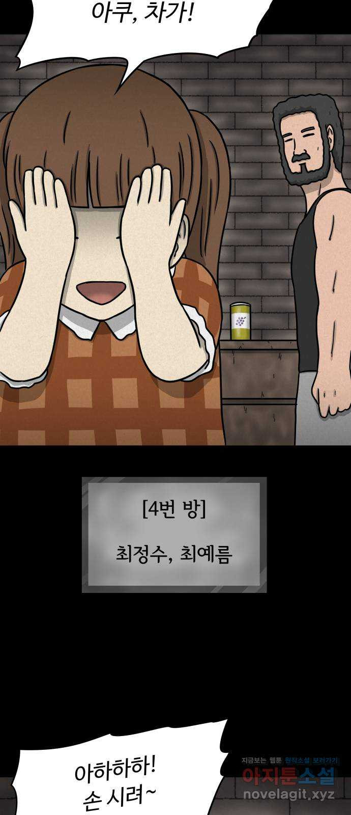 룸9 35화 - 웹툰 이미지 2