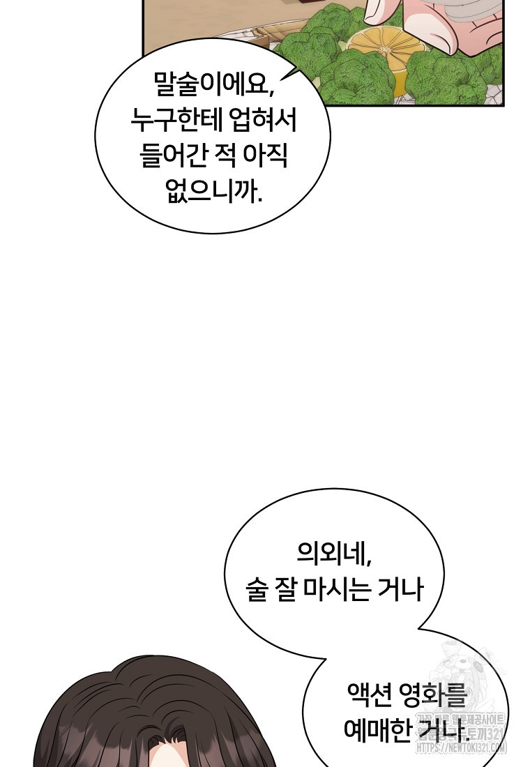 계약직 아내 59화 - 웹툰 이미지 9