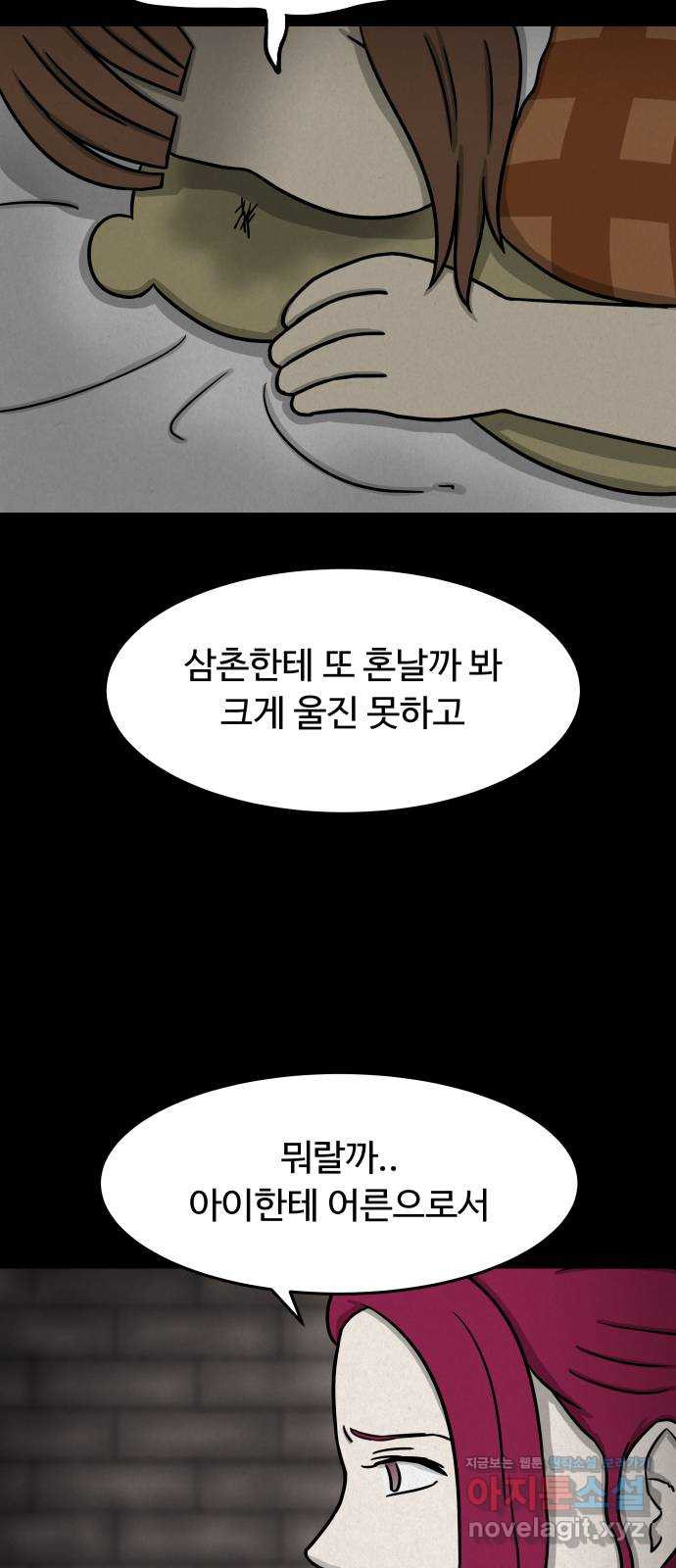 룸9 35화 - 웹툰 이미지 48