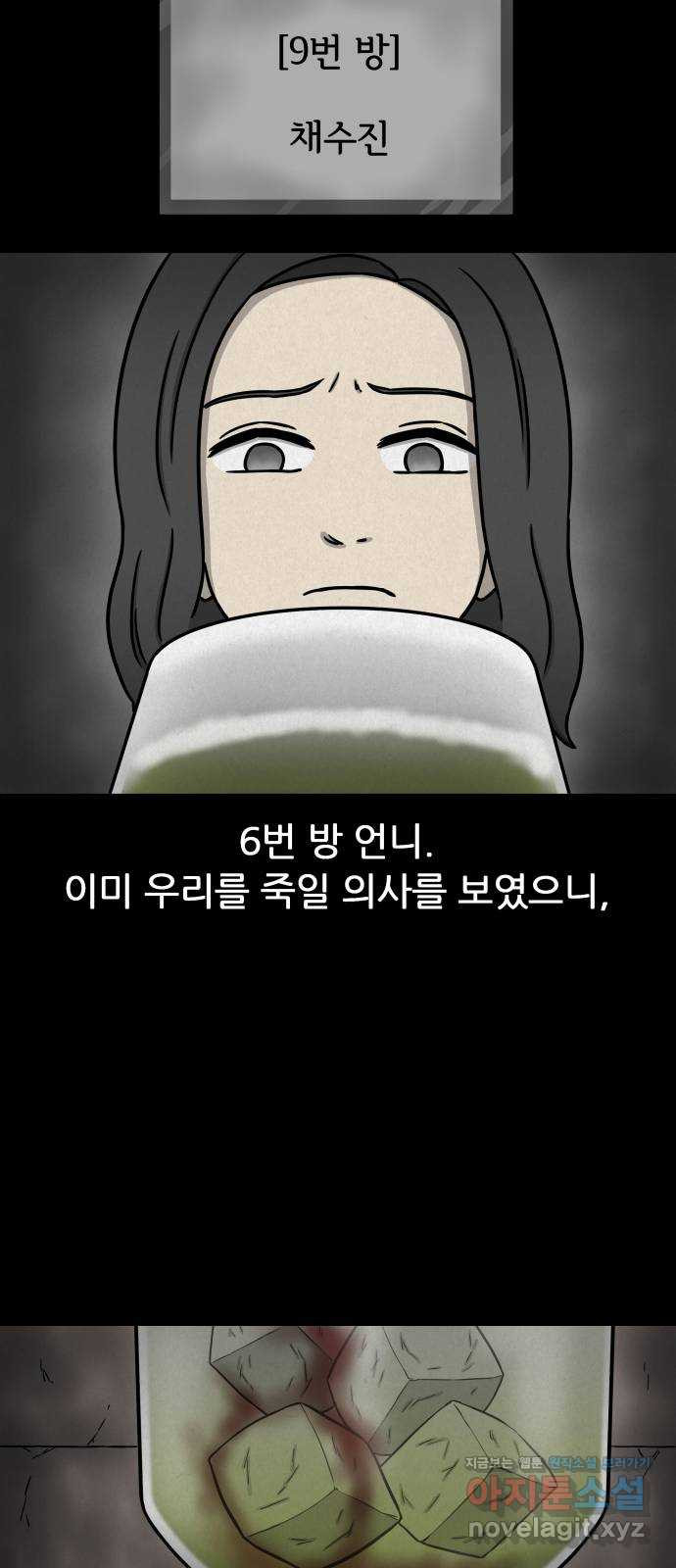 룸9 35화 - 웹툰 이미지 53