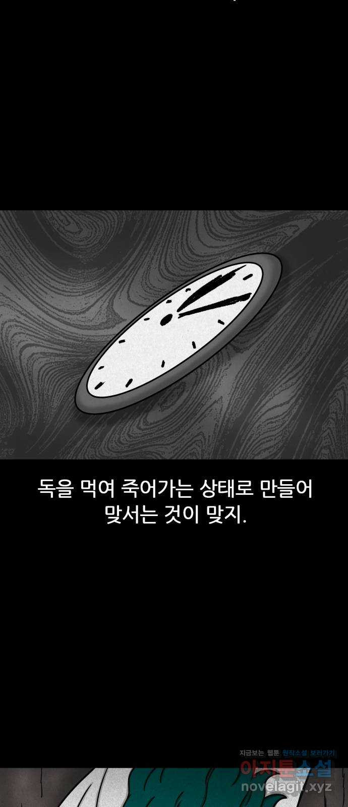 룸9 35화 - 웹툰 이미지 55