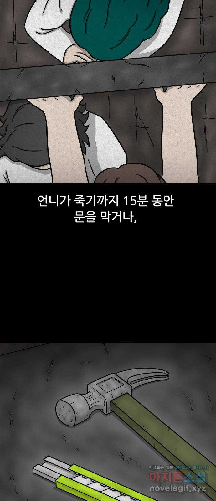 룸9 35화 - 웹툰 이미지 56