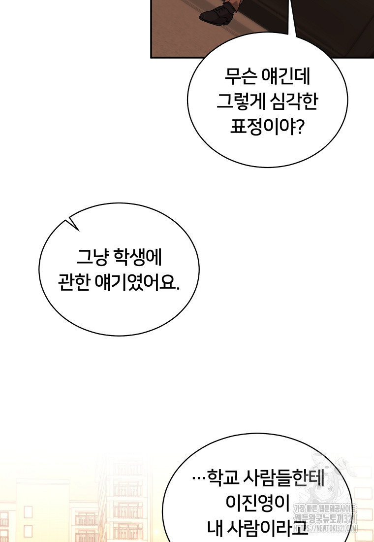 계약직 아내 59화 - 웹툰 이미지 66