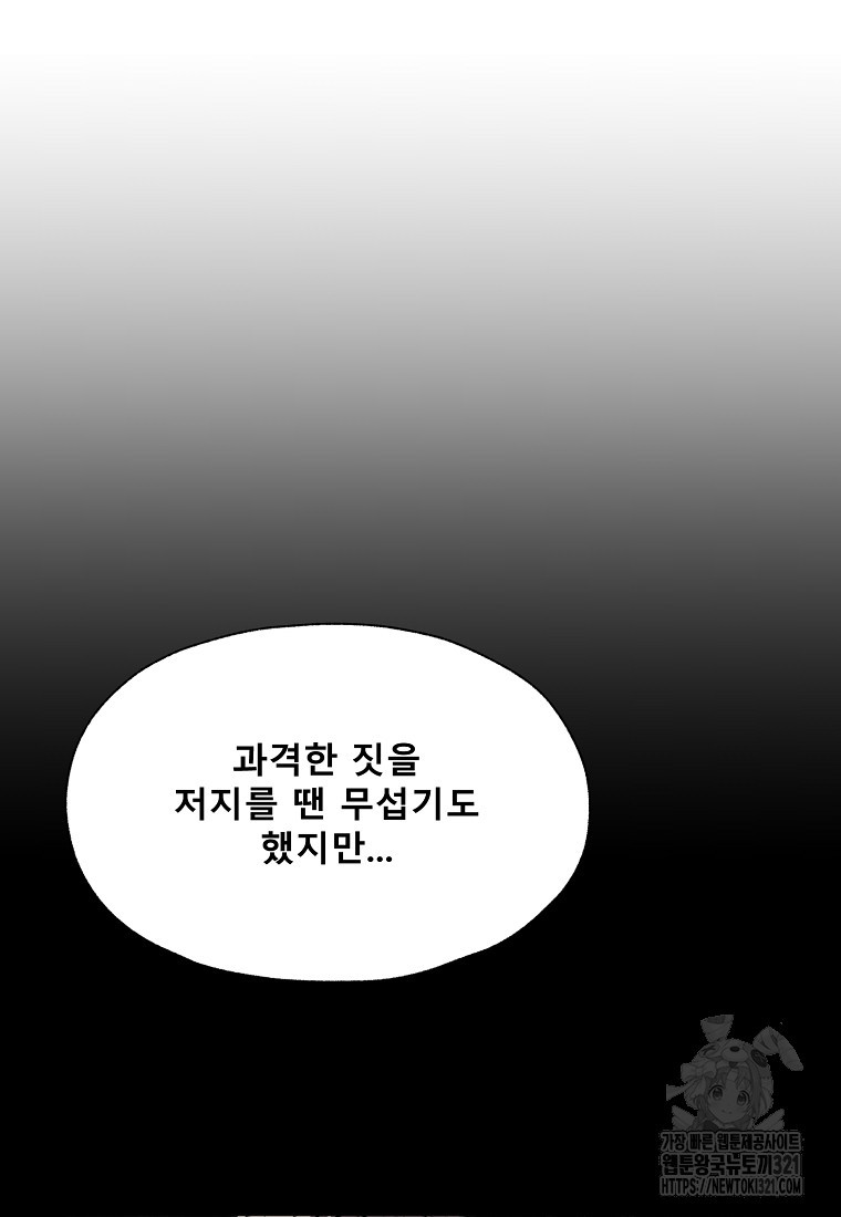 VR히어로 55화 - 웹툰 이미지 72