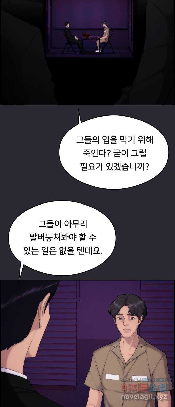 메소드 연기법 71화 - 웹툰 이미지 33