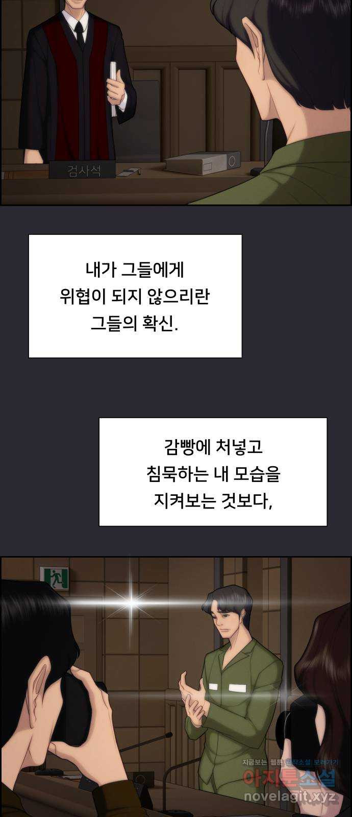 메소드 연기법 71화 - 웹툰 이미지 41