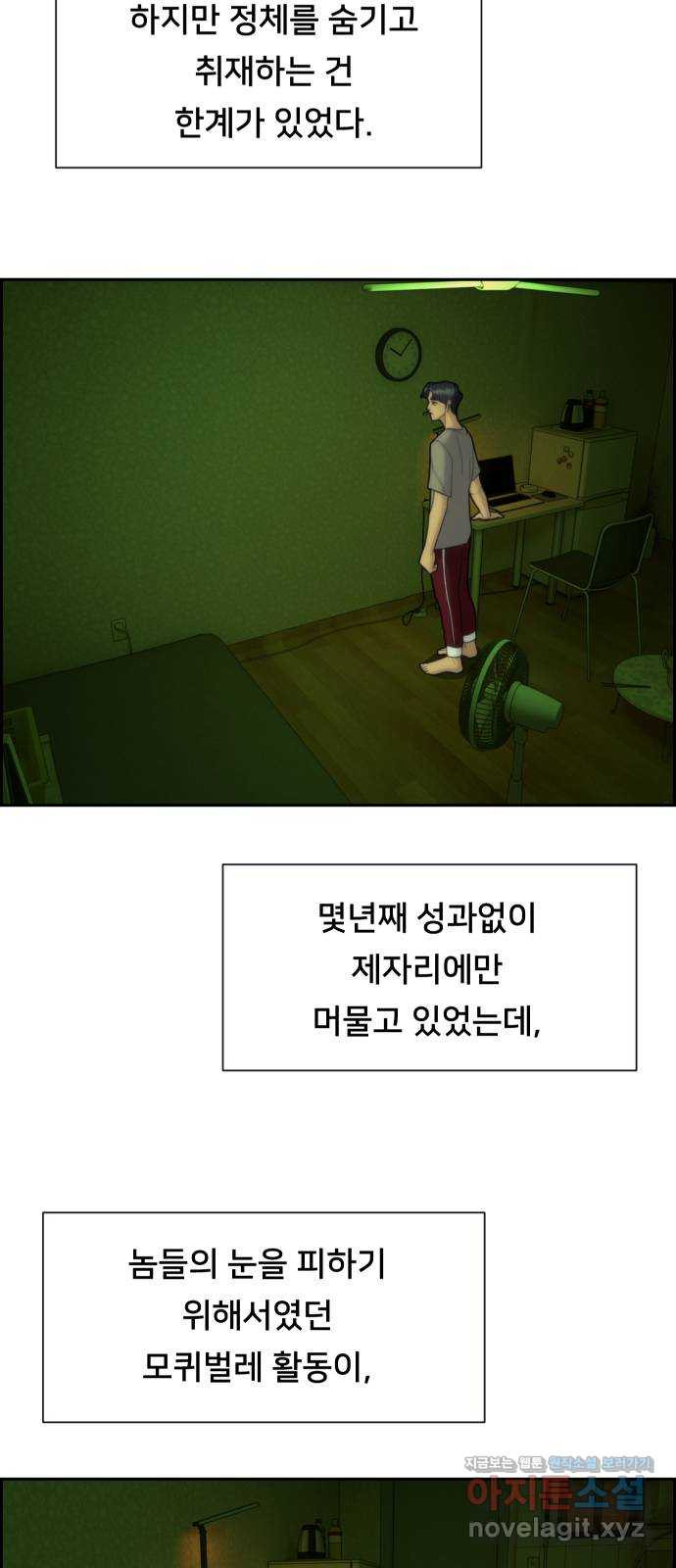 메소드 연기법 71화 - 웹툰 이미지 53