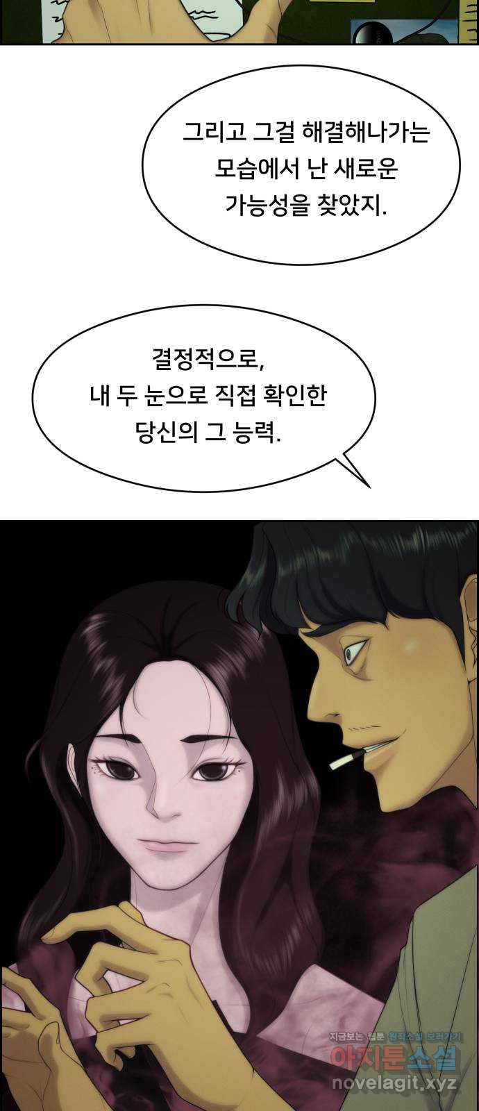 메소드 연기법 71화 - 웹툰 이미지 59