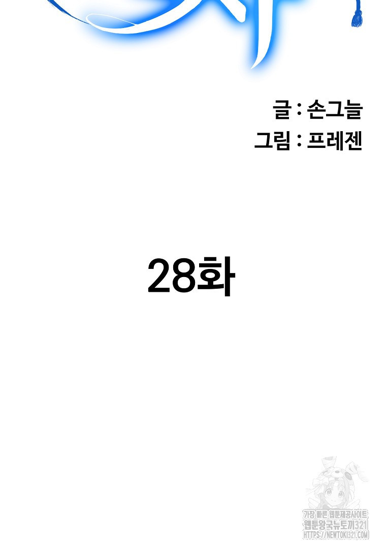 두주불사 28화 - 웹툰 이미지 48