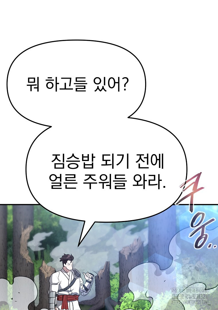 두주불사 28화 - 웹툰 이미지 73