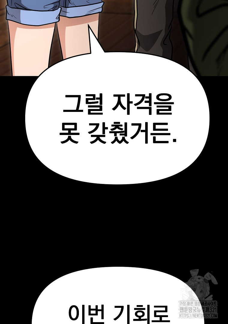 두주불사 28화 - 웹툰 이미지 126