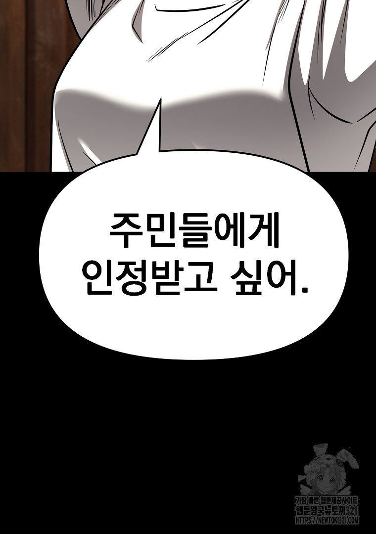 두주불사 28화 - 웹툰 이미지 128