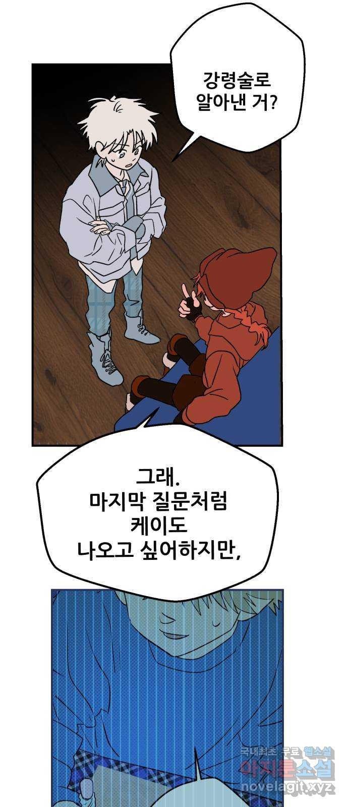 산타 스카우트 10화: 두 번째 선물 (3) - 웹툰 이미지 2