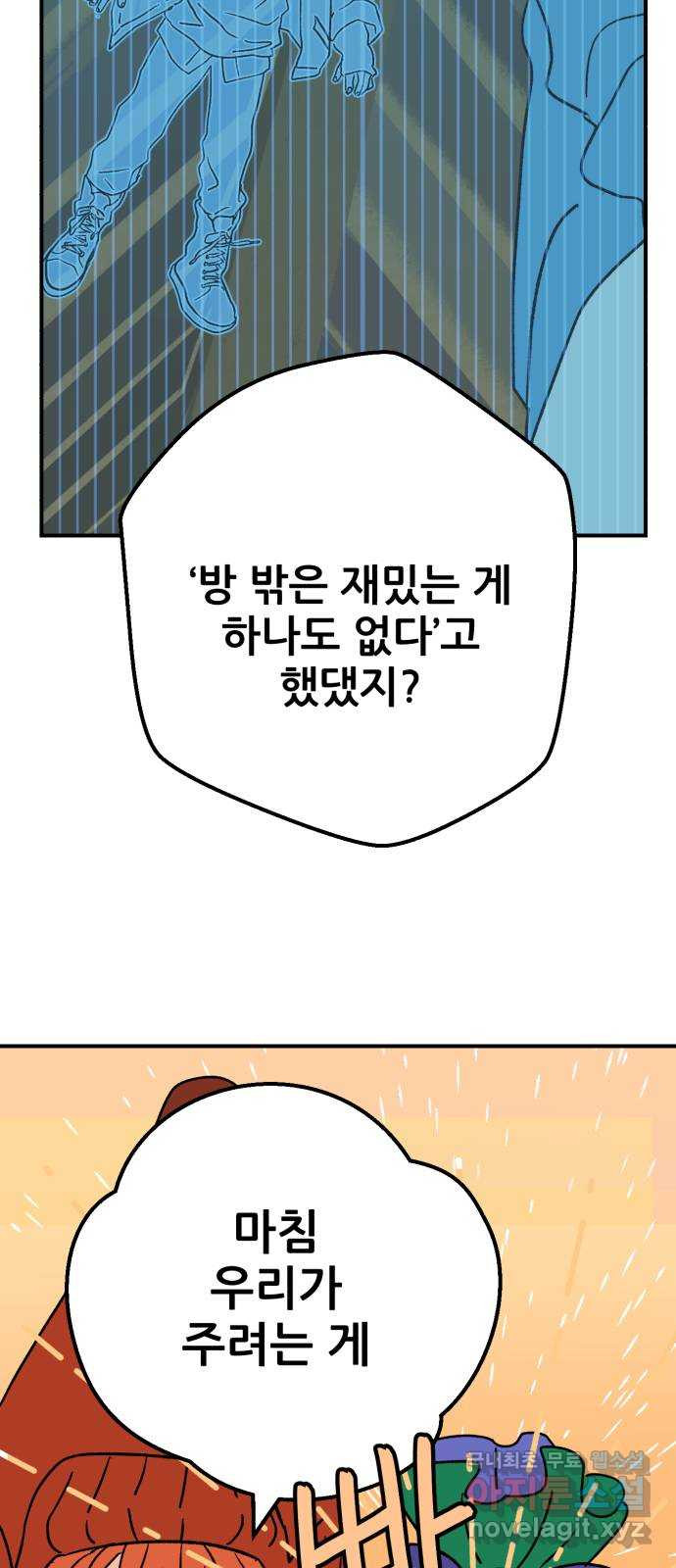 산타 스카우트 10화: 두 번째 선물 (3) - 웹툰 이미지 4