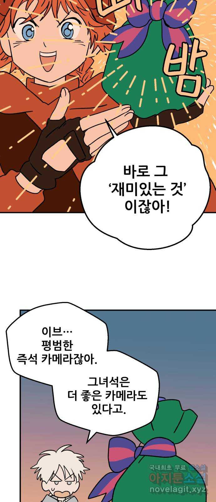 산타 스카우트 10화: 두 번째 선물 (3) - 웹툰 이미지 5