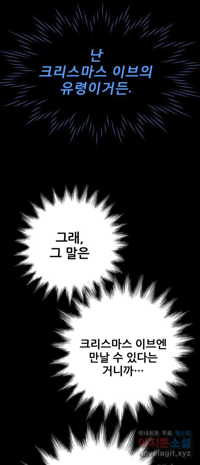 산타 스카우트 10화: 두 번째 선물 (3) - 웹툰 이미지 45