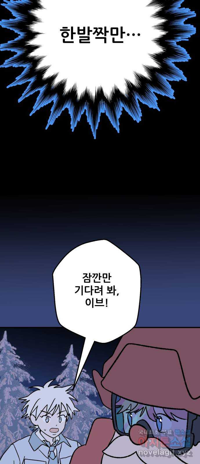 산타 스카우트 10화: 두 번째 선물 (3) - 웹툰 이미지 58