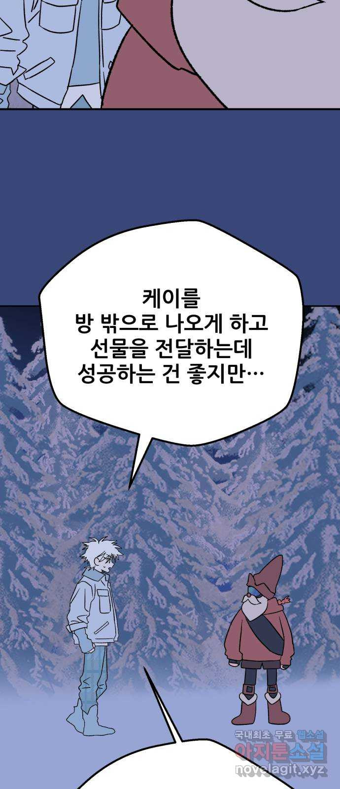 산타 스카우트 10화: 두 번째 선물 (3) - 웹툰 이미지 59