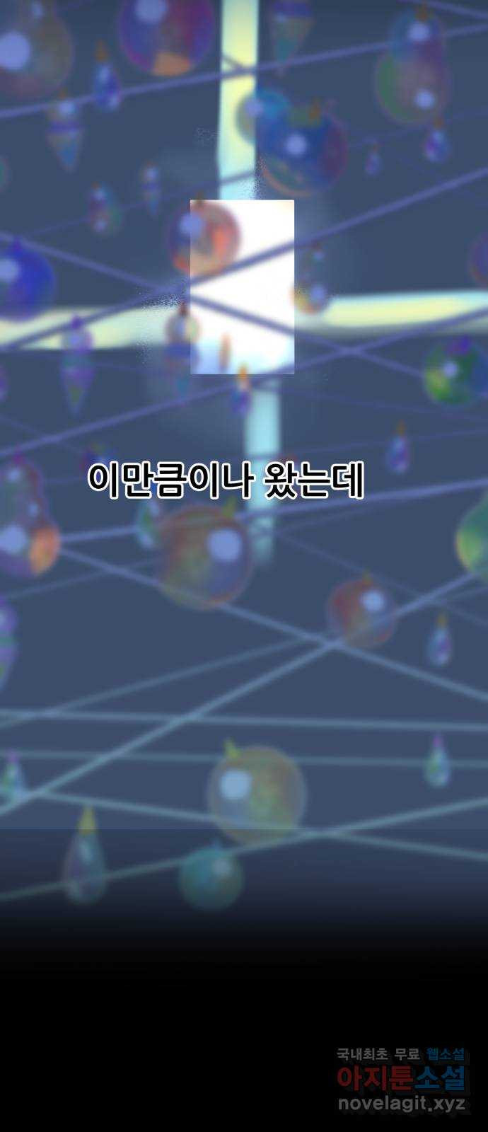 산타 스카우트 10화: 두 번째 선물 (3) - 웹툰 이미지 74