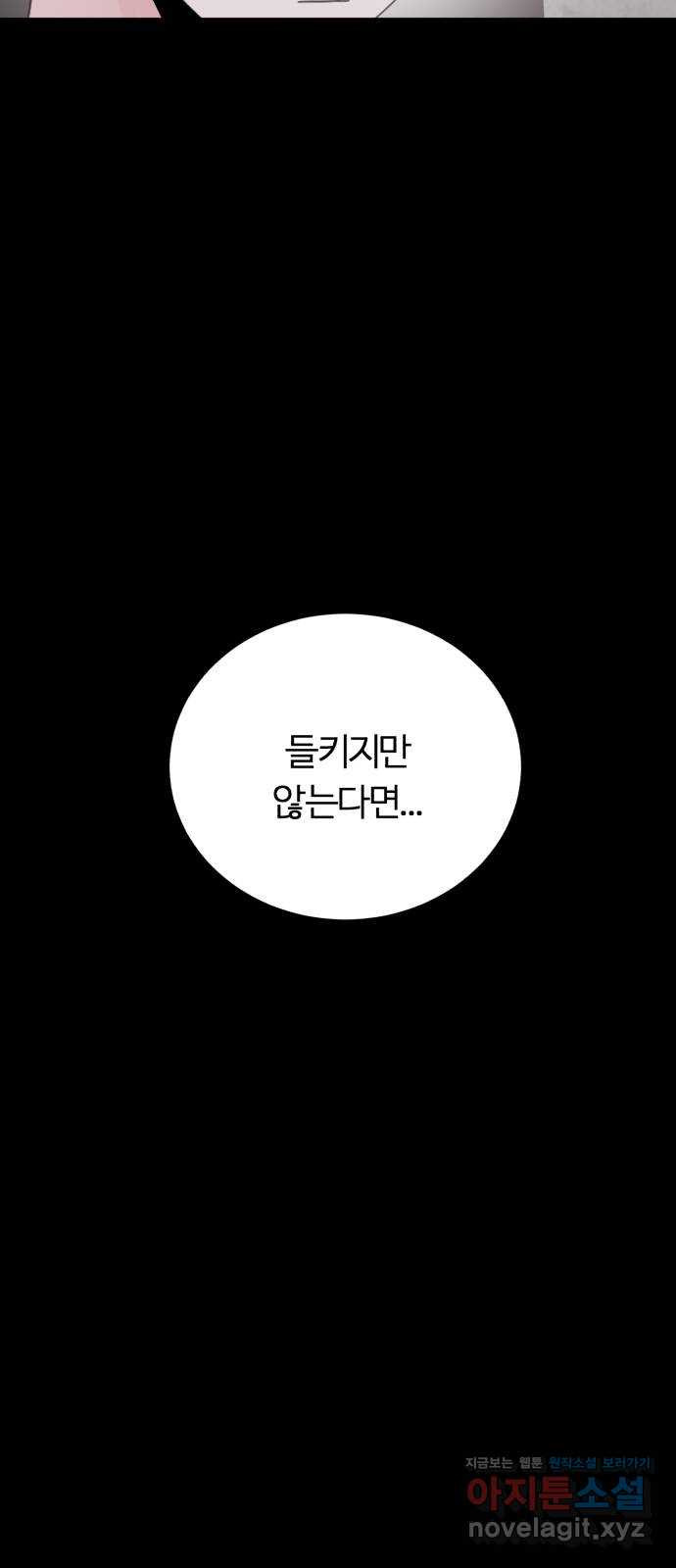 우리 무슨 사이야? 60화 - 웹툰 이미지 32