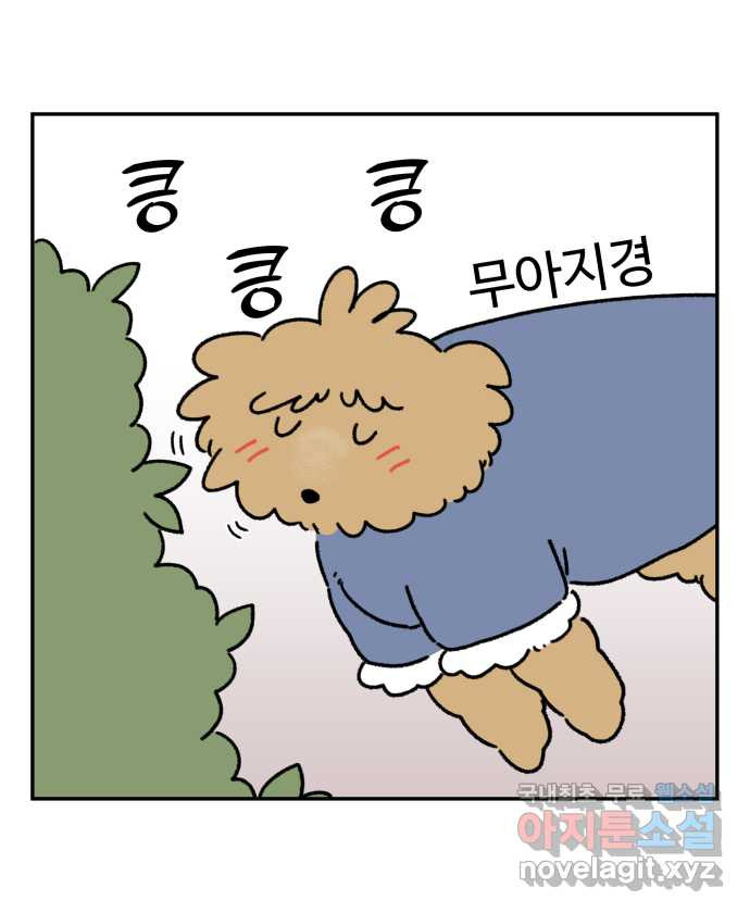 강아지는 멍멍하고 짖지 않아! 57화 - 겨울 산책 - 웹툰 이미지 1