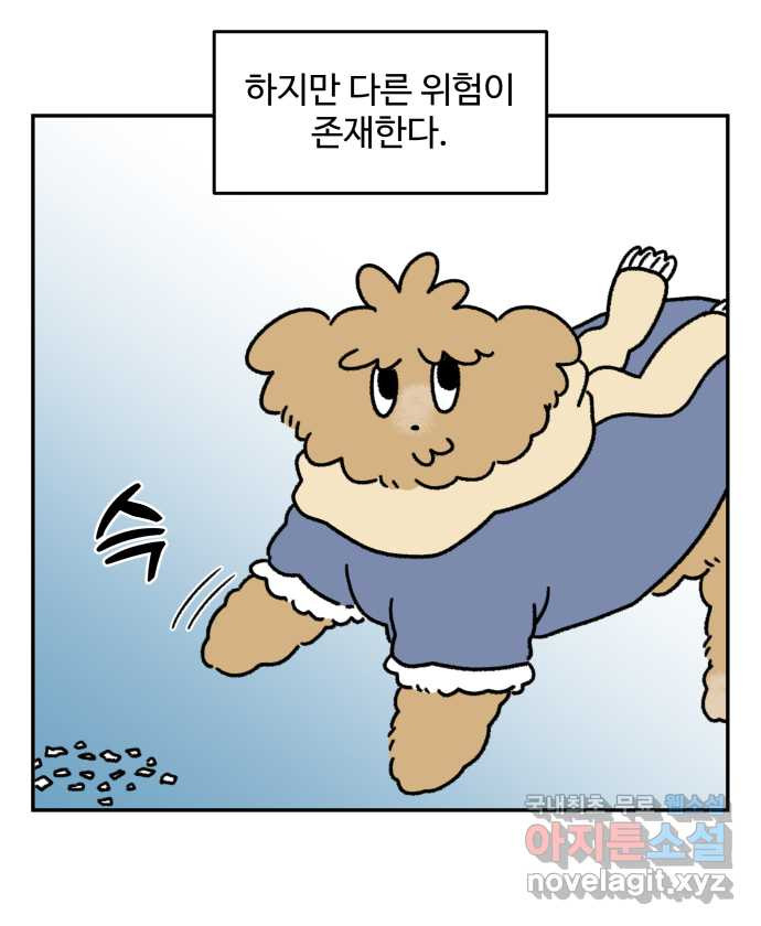 강아지는 멍멍하고 짖지 않아! 57화 - 겨울 산책 - 웹툰 이미지 17