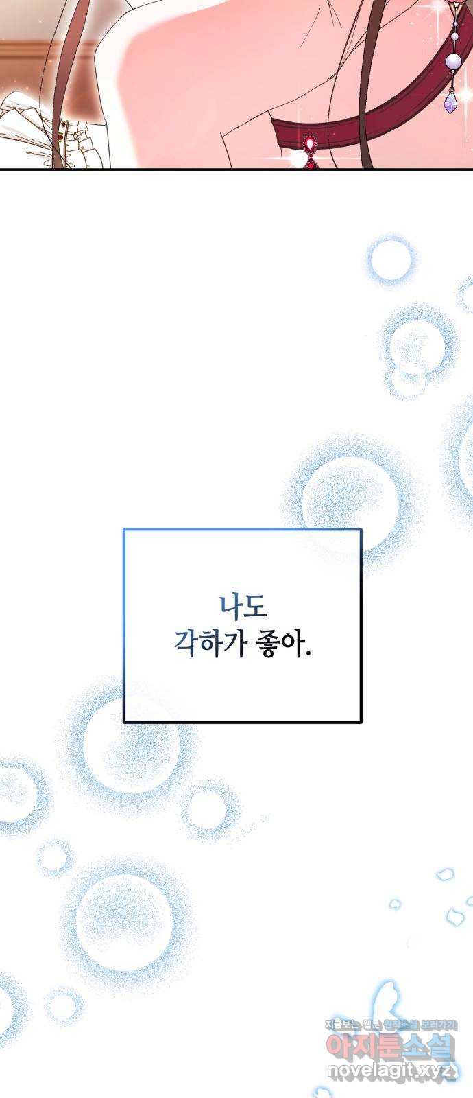 당신의 그림자를 그만두었을 때 45화 - 웹툰 이미지 61