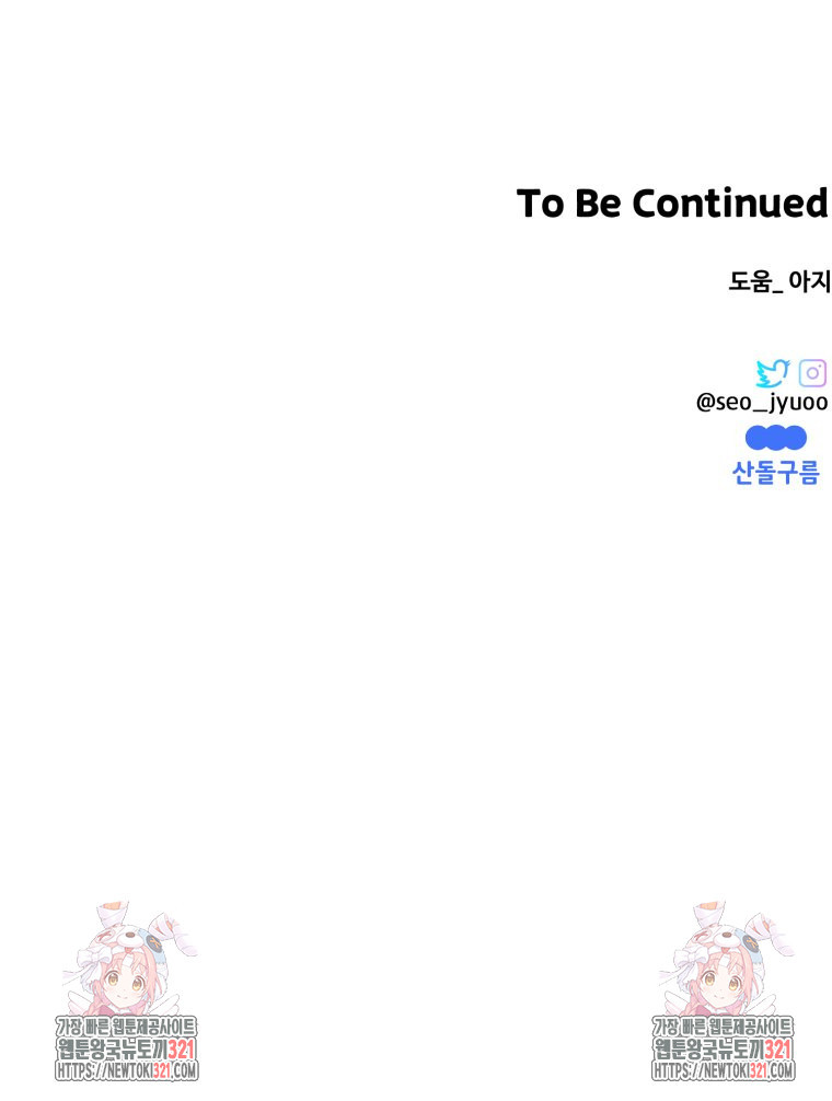 이세계에 무지한 내가 공녀님이 되어버렸다 42화 - 웹툰 이미지 85