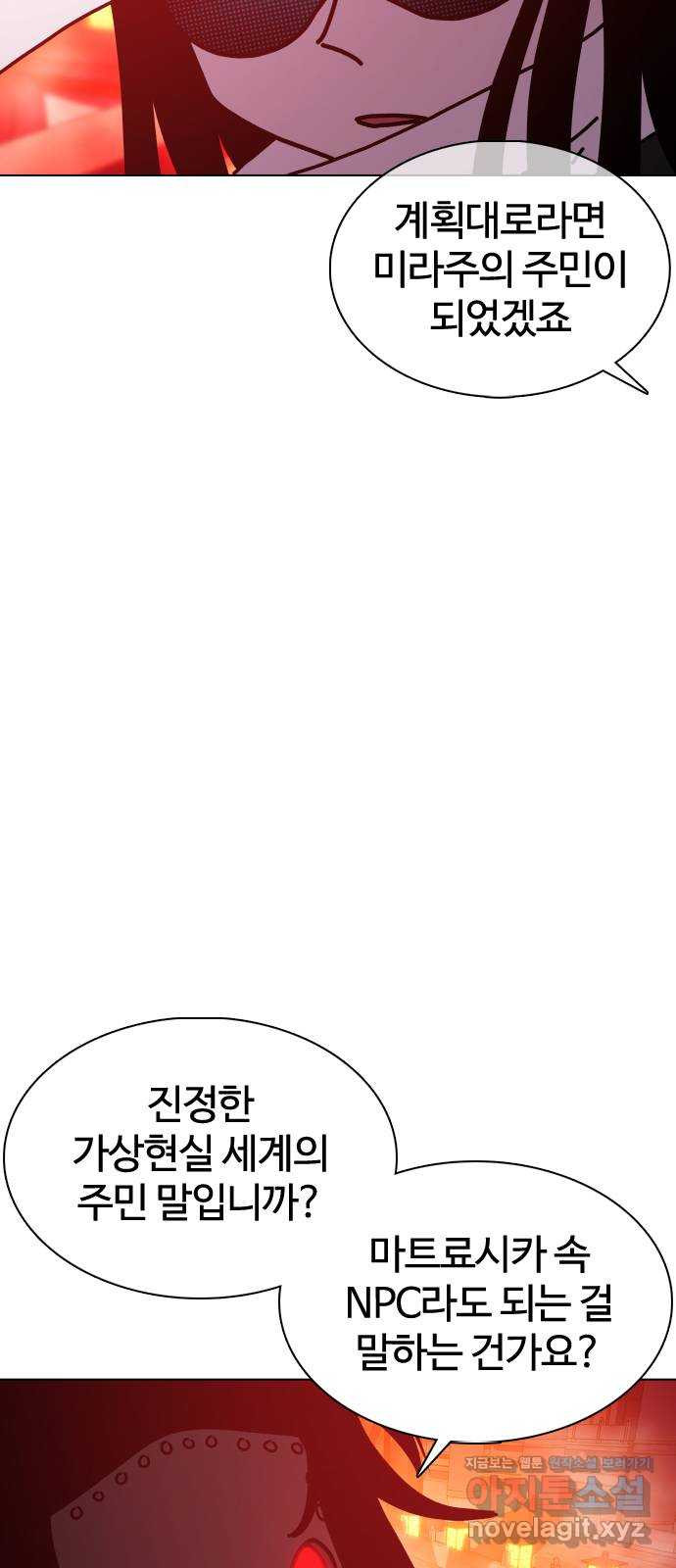 미라주 19화_소집(3) - 웹툰 이미지 10