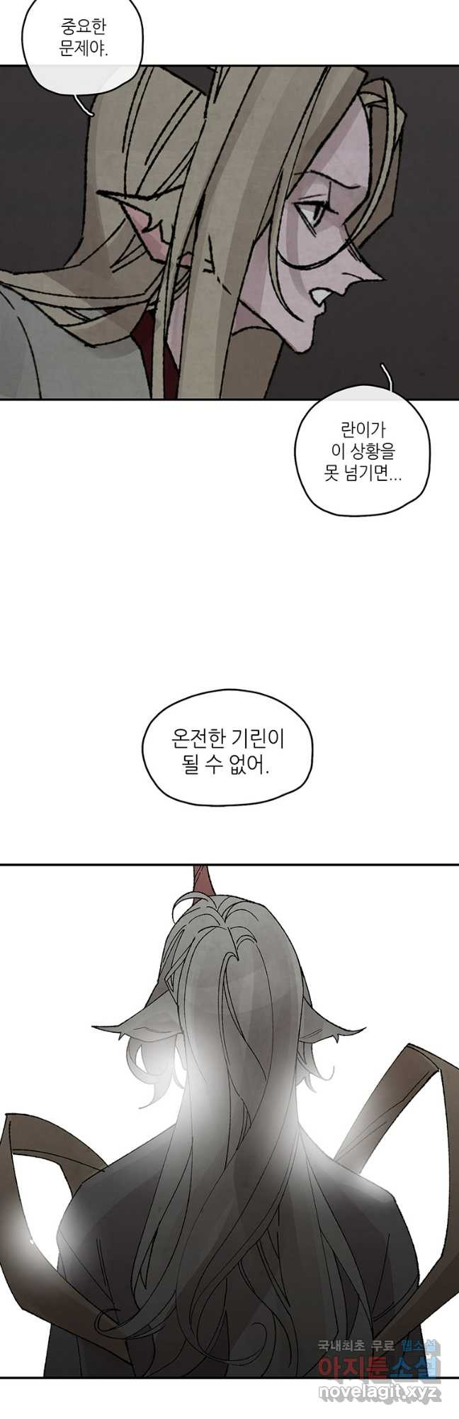 고란 40화 - 웹툰 이미지 22