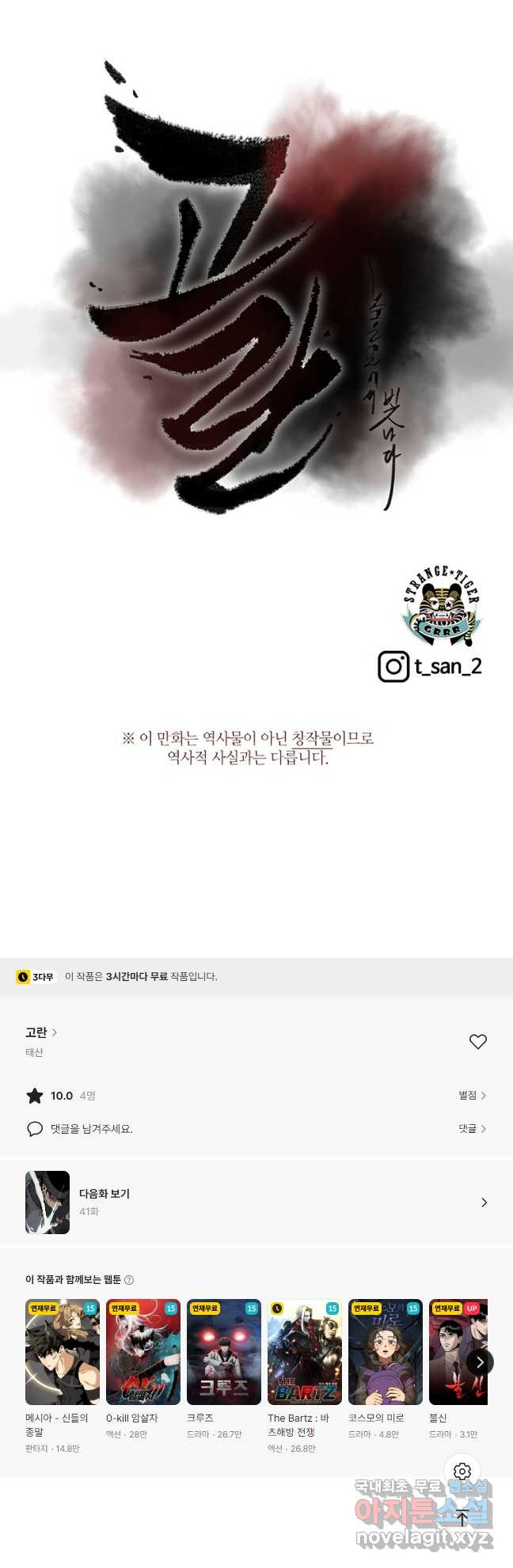 고란 40화 - 웹툰 이미지 43