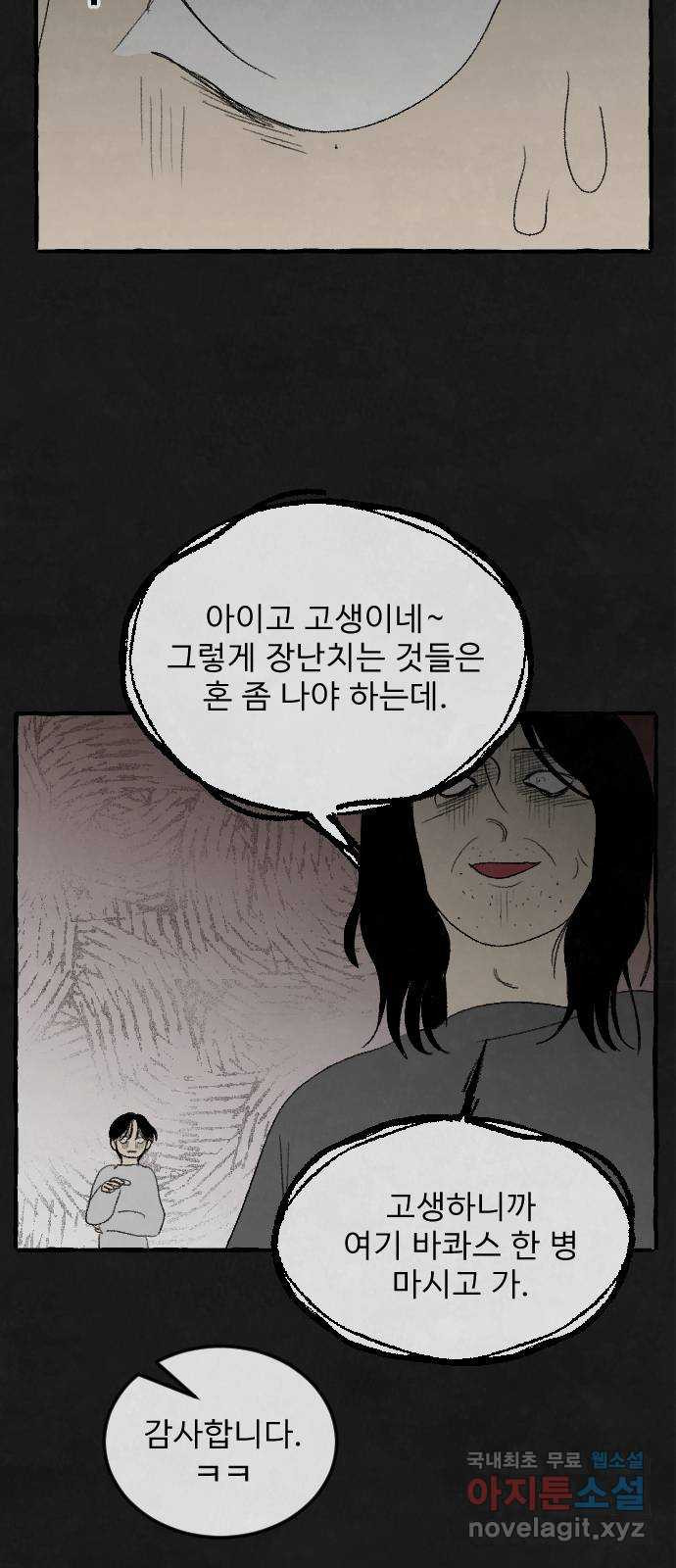 아인슈페너 84화 - 웹툰 이미지 40