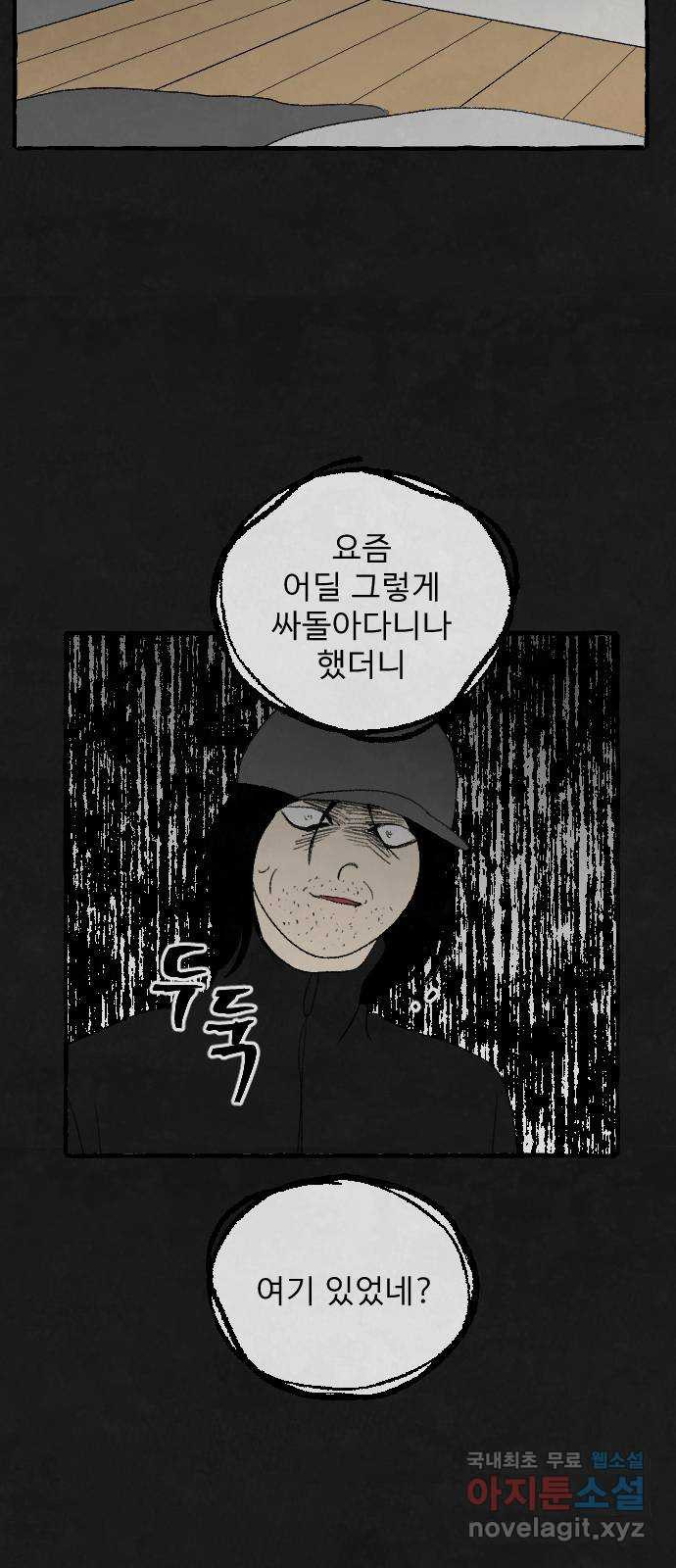 아인슈페너 84화 - 웹툰 이미지 71