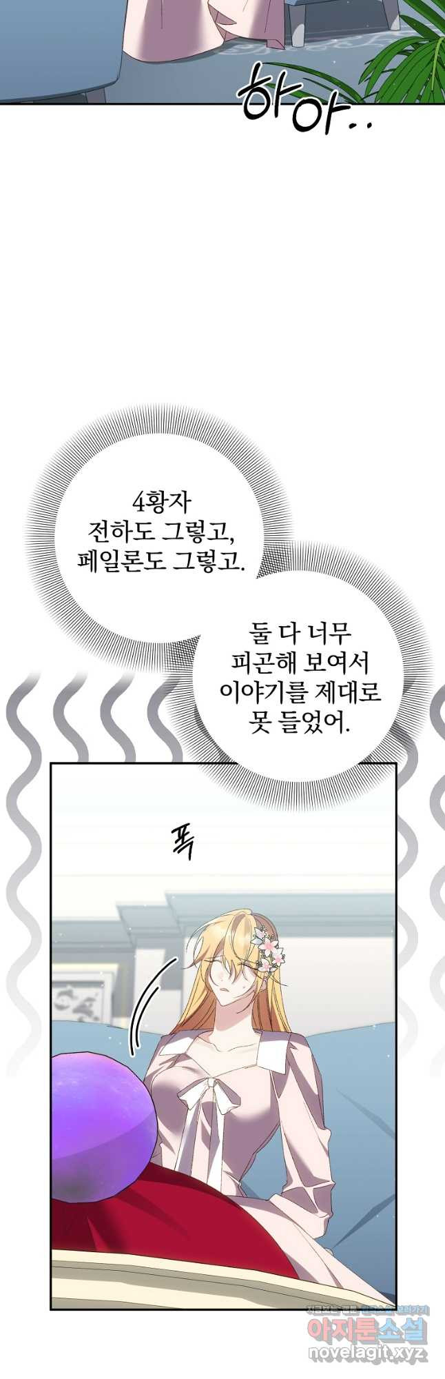 매달려도 소용없어 144화 - 웹툰 이미지 31