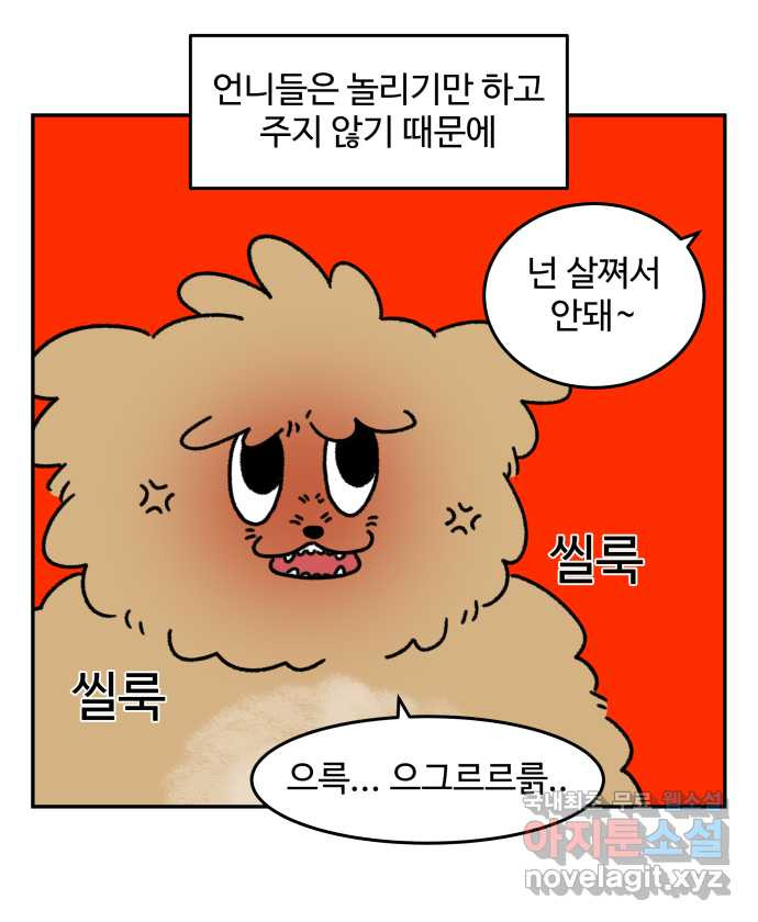 강아지는 멍멍하고 짖지 않아! 58화 - 고구마의 계절 - 웹툰 이미지 9