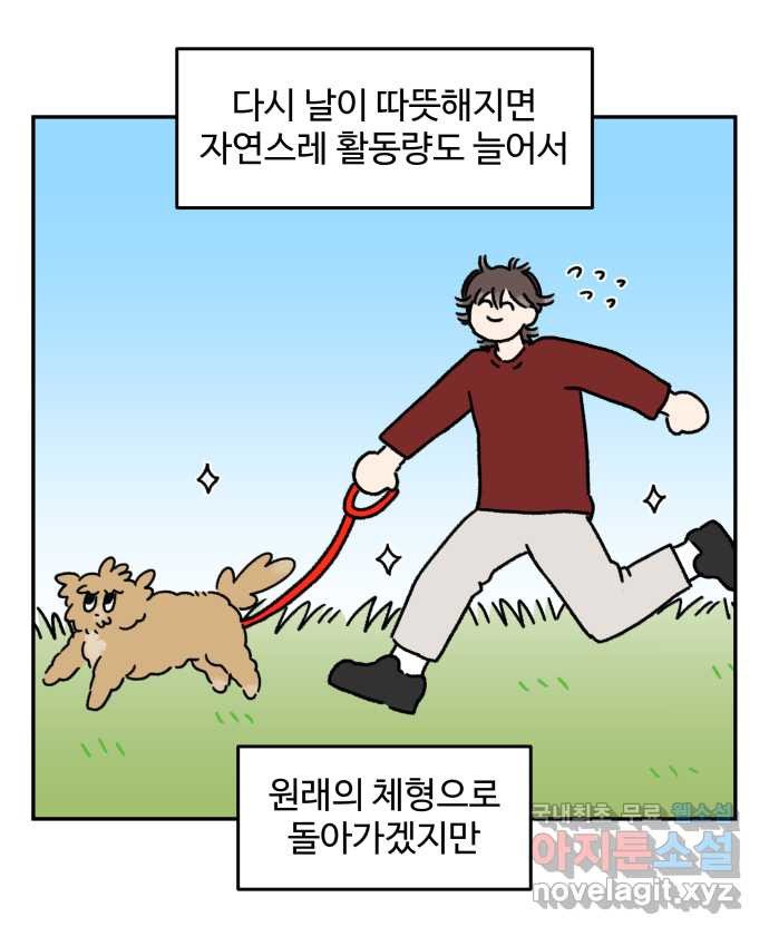 강아지는 멍멍하고 짖지 않아! 58화 - 고구마의 계절 - 웹툰 이미지 17