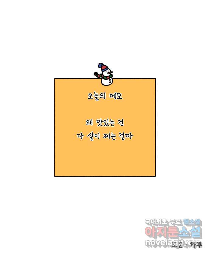 강아지는 멍멍하고 짖지 않아! 58화 - 고구마의 계절 - 웹툰 이미지 21