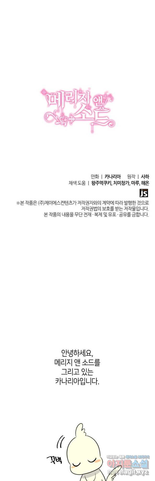 메리지 앤 소드 100화 - 웹툰 이미지 53