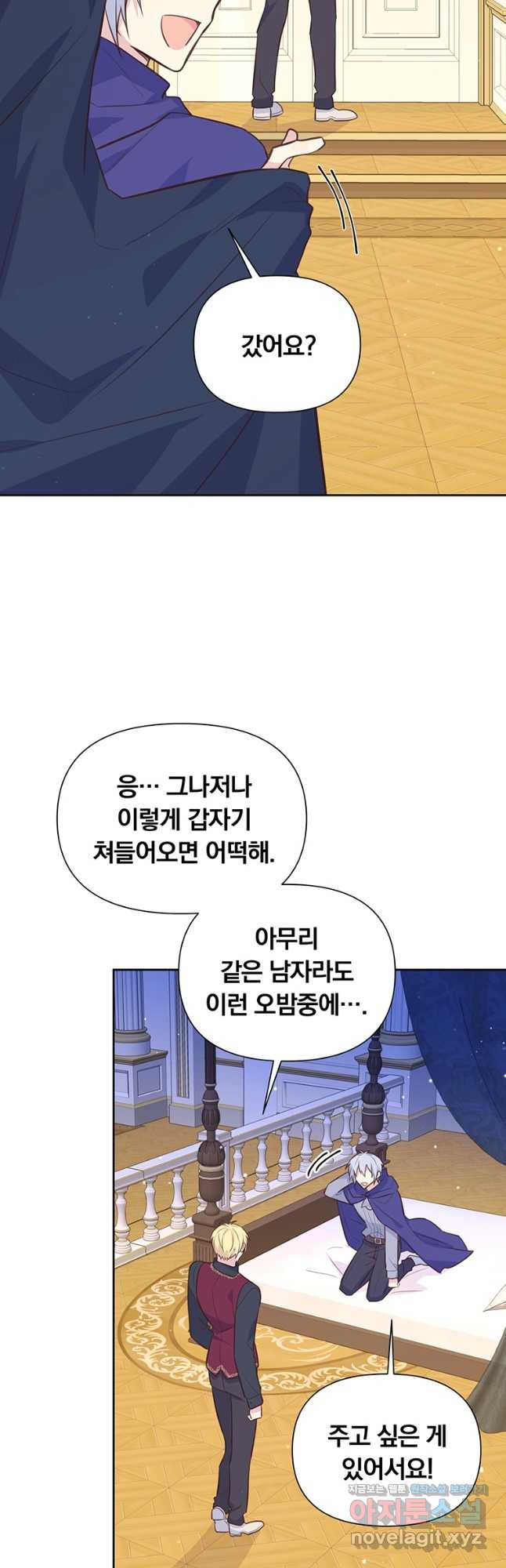 어차피 조연인데 나랑 사랑이나 해 132화 - 웹툰 이미지 4