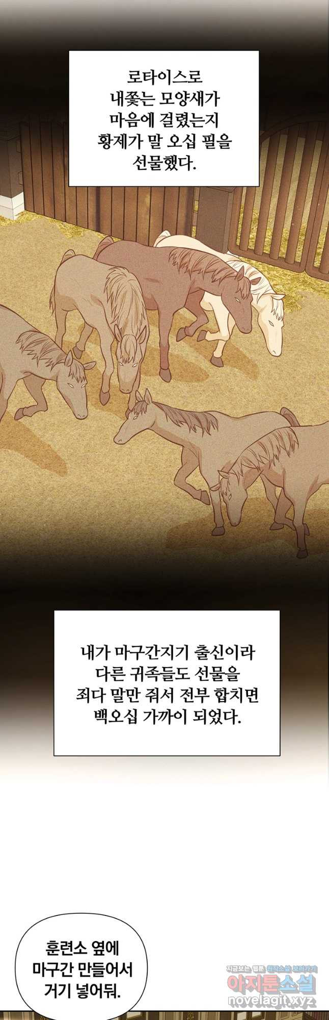 어차피 조연인데 나랑 사랑이나 해 132화 - 웹툰 이미지 18