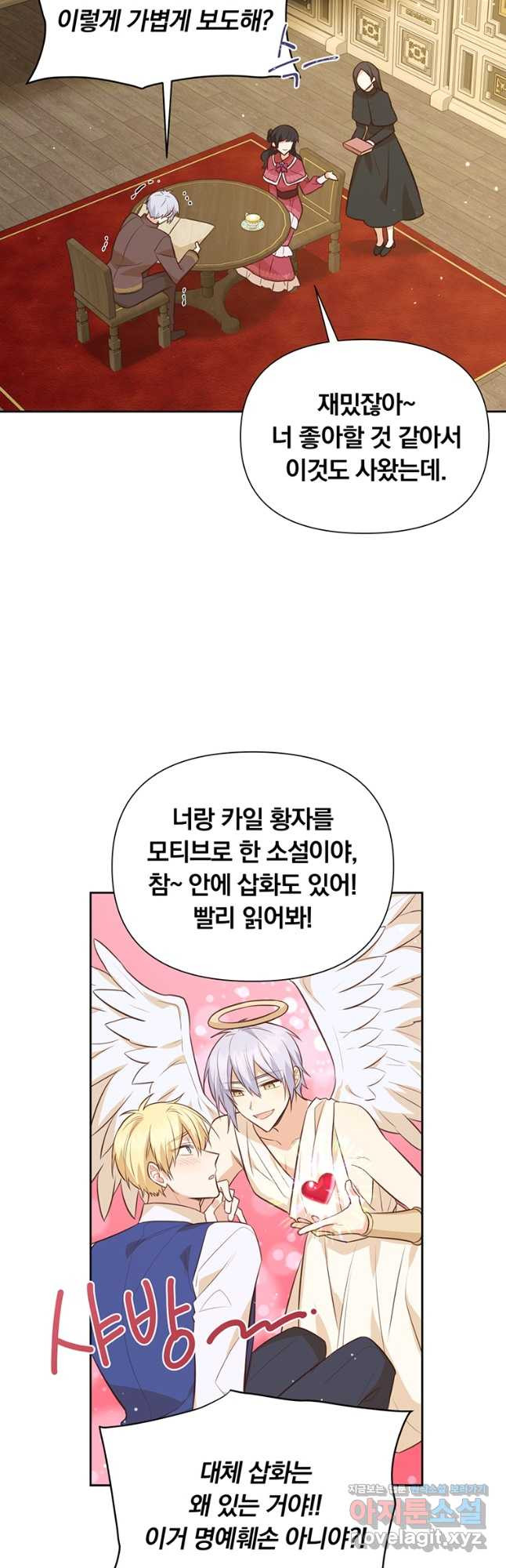 어차피 조연인데 나랑 사랑이나 해 132화 - 웹툰 이미지 33