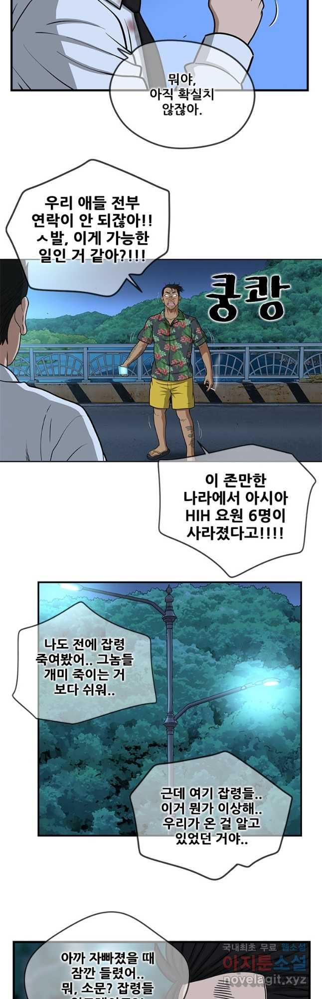 경이로운 소문 시즌 제로 시즌3 [시즌3] 41화 - 웹툰 이미지 9