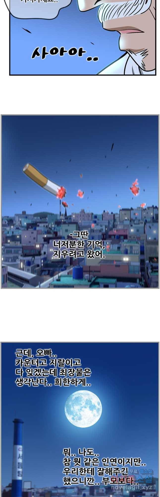 경이로운 소문 시즌 제로 시즌3 [시즌3] 41화 - 웹툰 이미지 36