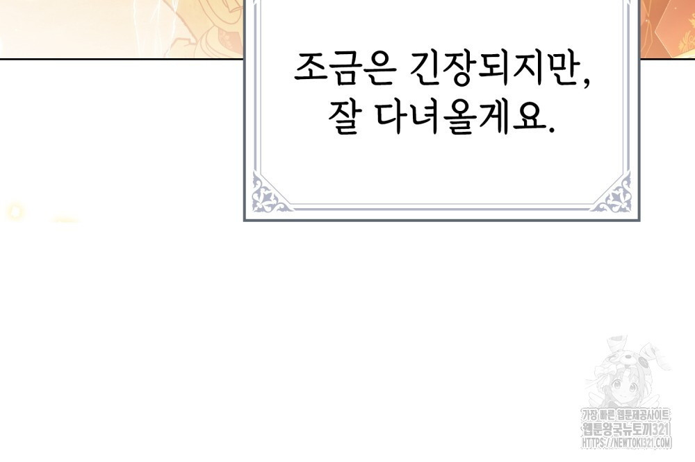 공작님의 말씀을 거역하면 87화 - 웹툰 이미지 62