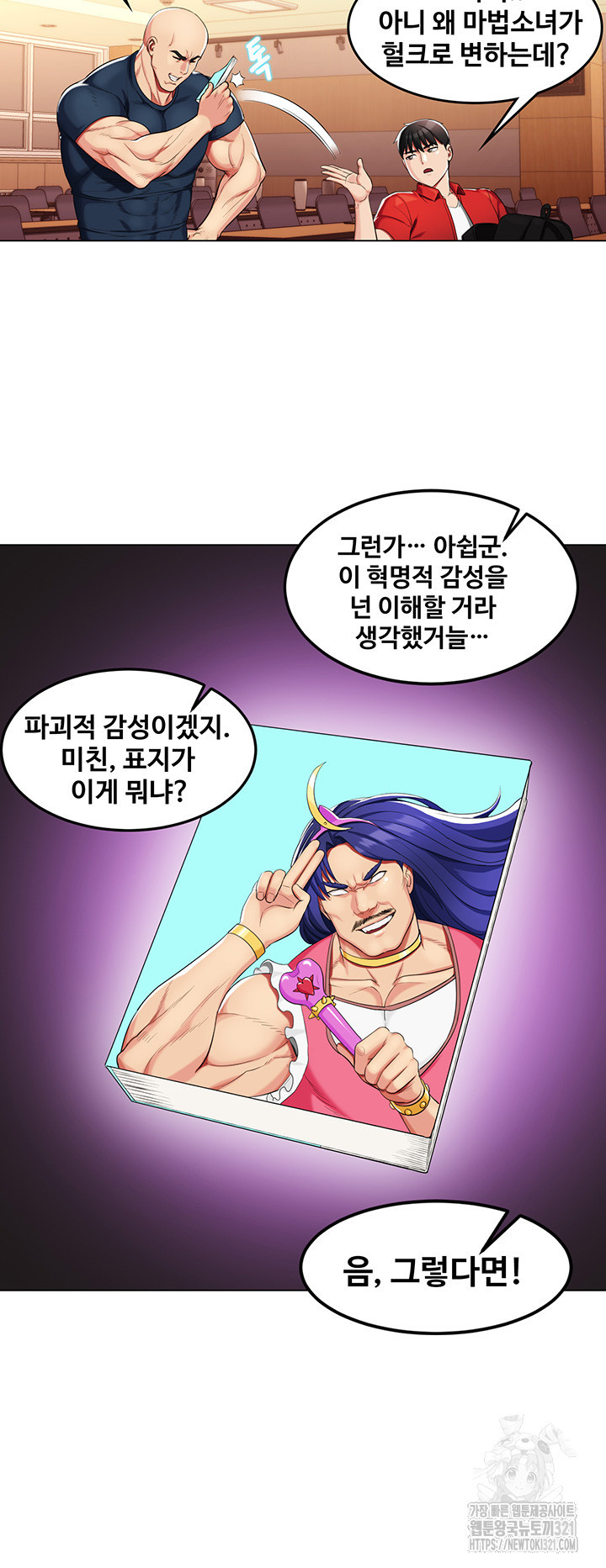 주술, 요괴 하렘 2화 - 웹툰 이미지 7