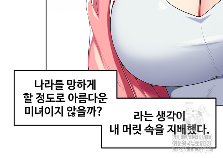 주술, 요괴 하렘 2화 - 웹툰 이미지 27