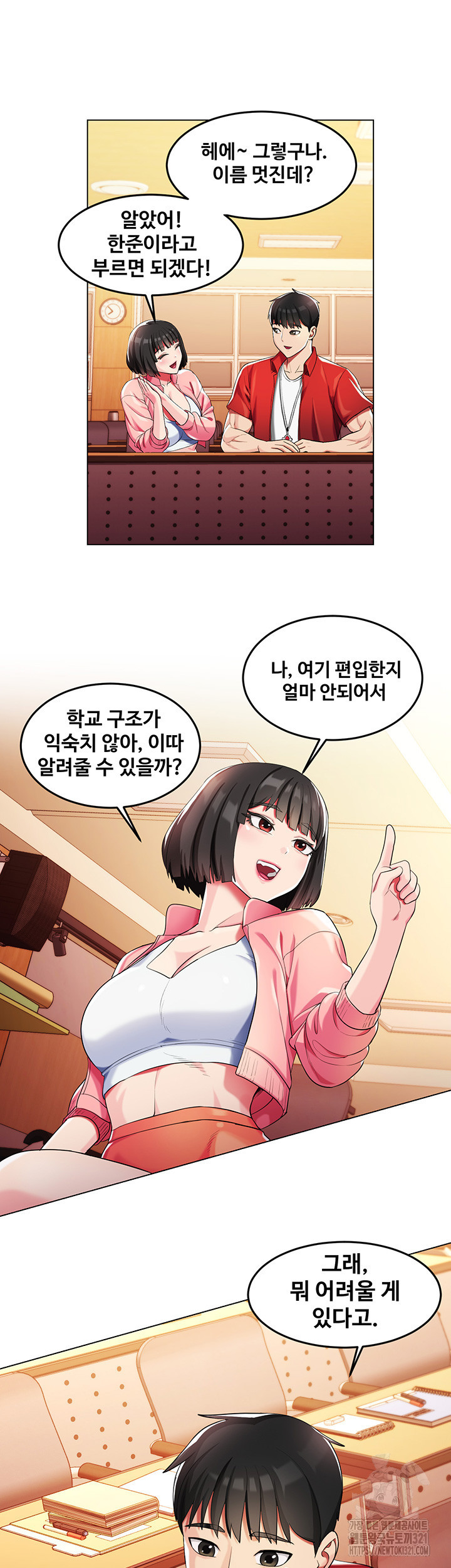 주술, 요괴 하렘 2화 - 웹툰 이미지 30