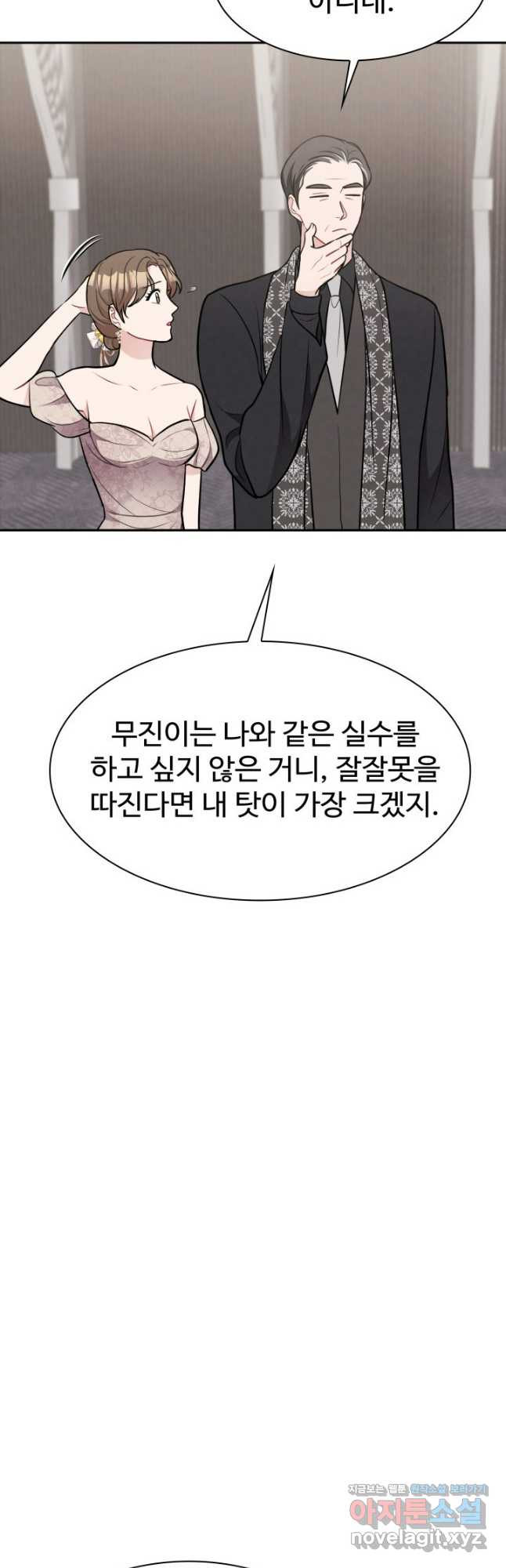 완전무결한 웨딩 67화 - 웹툰 이미지 34